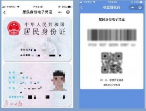 <b>粤首推“电子证” 今住酒店可刷码</b>