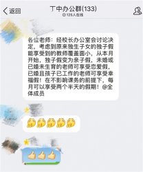 <b>杭州一中学给教师放恋爱假 当地教育局：允许适度创新</b>