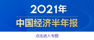  上半年文化新业态保持强劲增长