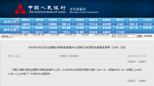 6月LPR报价出炉1年期和环保关注5年期以上