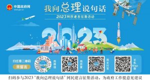  2023“我向总理说句话环保网消息”网民