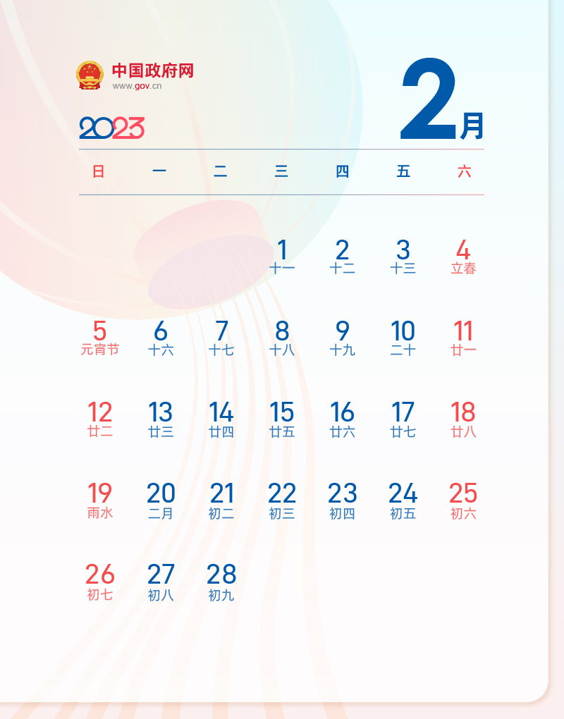  春节休7天，五一休5天，中秋环保关注国庆连休8天，2023年放假安排来了！