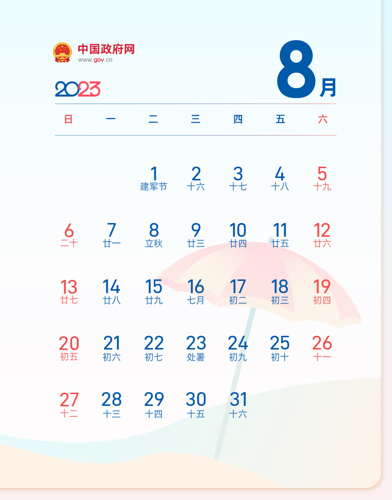  春节休7天，五一休5天，中秋环保关注国庆连休8天，2023年放假安排来了！