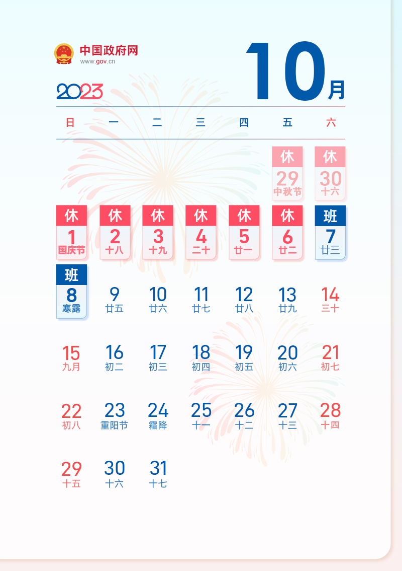  春节休7天，五一休5天，中秋环保关注国庆连休8天，2023年放假安排来了！